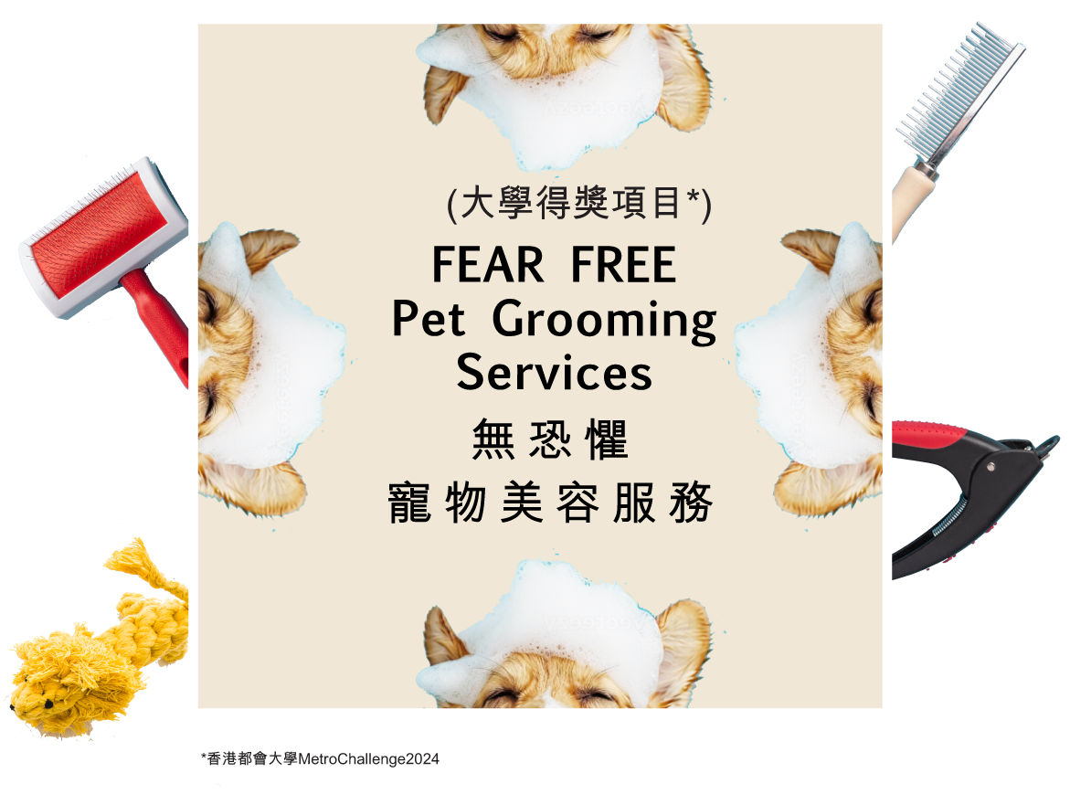 FEAR FREE Pet Grooming Services 無恐懼寵物美容服務 FEAR FREE Pet Grooming Services 無恐懼寵物美容服務